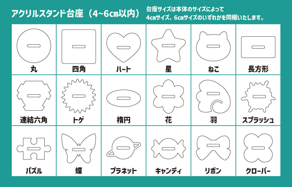 アクリルスタンド